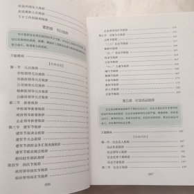 公文写作宝典系列：领导致辞全书