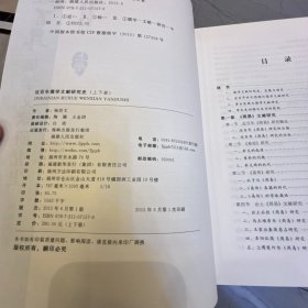 近百年儒学文献研究史（上下册）