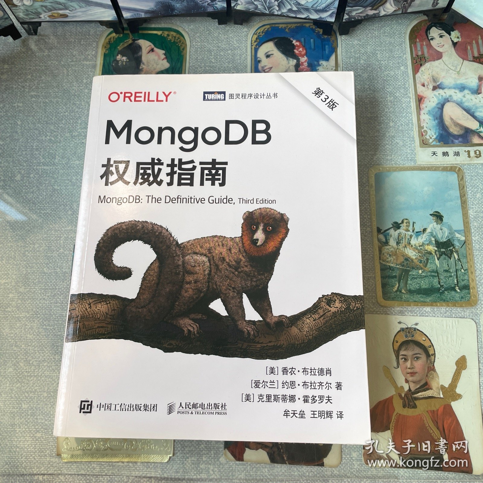 MongoDB权威指南 第3版