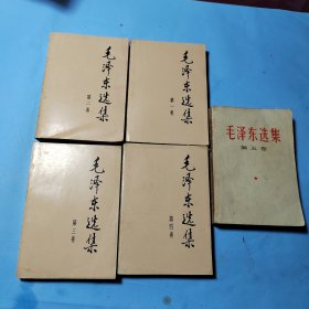 毛泽东选集