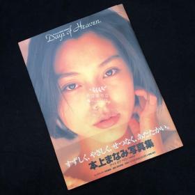 西田幸树×本上真奈美写真集「Days of Heaven」