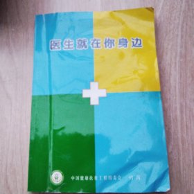 医生就在你身边