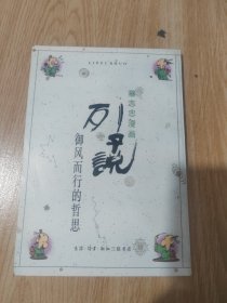 列子说：御风而行的哲思