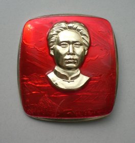 毛主席像章 毛主席去安源 毛主席万岁 高浮雕方版