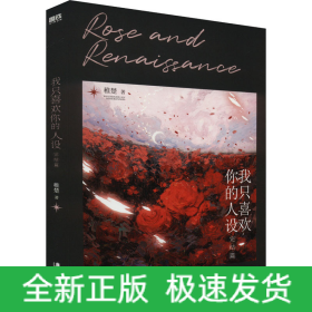 我只喜欢你的人设 完结篇