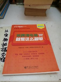 做跨境电商，就是这么简单