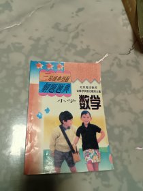 三星级典型题解题题典—小学数学