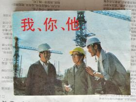 我你他