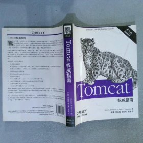 Tomcat权威指南