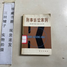 刑事訴訟案例 館藏