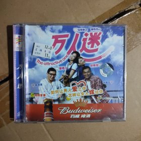 万人迷2vcd