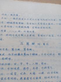 建国初期 油印《中草药讲义》上有老中医 王方明盖章，16开