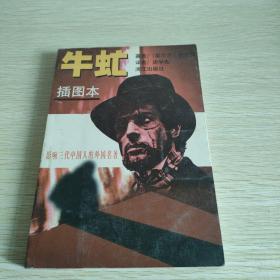 牛虻