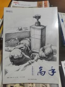 高手素描静物结构