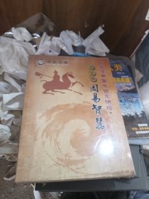 华夏儒商国学百家讲坛 易学篇 之 周易智慧