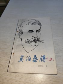 莫泊桑传