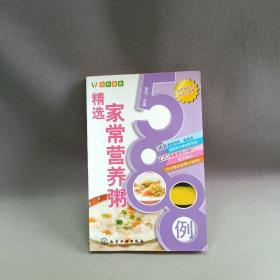 悦然美食：精选家常营养粥588例