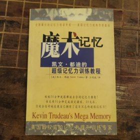 魔术记忆：新经典文库