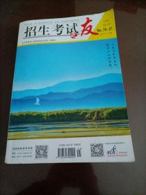 高考志愿填报参考书：2022年招生考试之友专业目录No.10-21（理科专用）