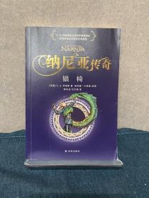 纳尼亚传奇（套装全7册）全彩定制版原版授权名家译本全新修订（附赠多幅全彩拉页）