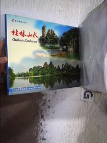 人间仙境摄影画集:桂林山水