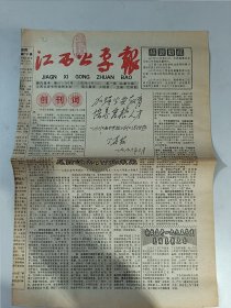 江西公安 创刊号