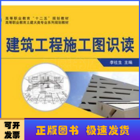 建筑工程施工圖識(shí)讀