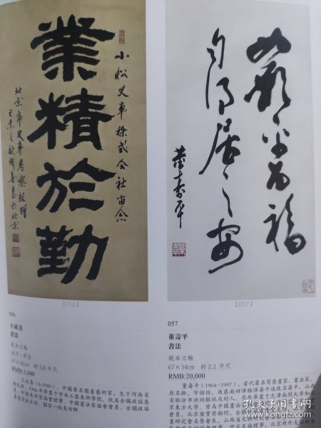 散页美术资料（印刷品）———书画——-秋晚渔归【白雪石】，黄山松云2【郭传璋】，山水3，黄山新雨【周怀民】，草书立轴【董寿平】，隶书立轴【王成喜】，燕山路上，秋山雨霁【程振国】2049，