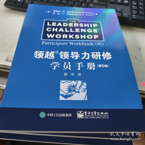 领越领导力研修学员手册 第五版