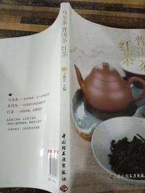 乌龙茶、普洱茶、红茶