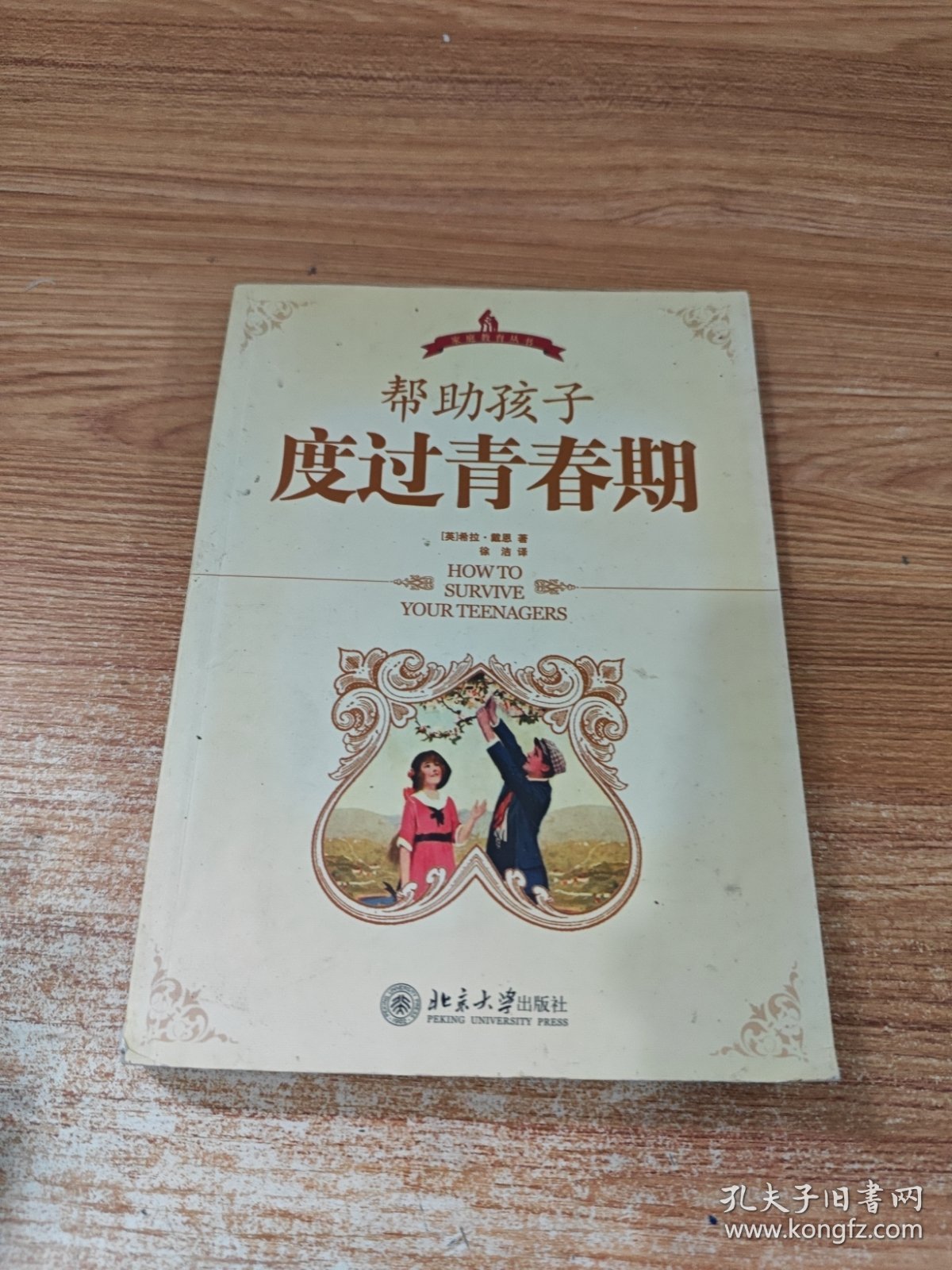 帮助孩子度过青春期