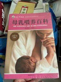 母乳喂养百科