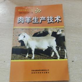 肉羊生产技术