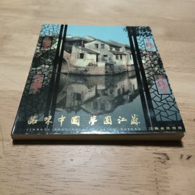 剪纸画册： 品味中国 梦圆江苏 13个城市13张剪纸