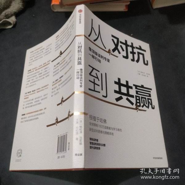 从对抗到共赢：像顶级谈判专家一样行动