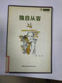 小磨咖啡《独自从容》