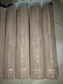 ，二十世纪中国戏剧理论大系(共四卷7册全)