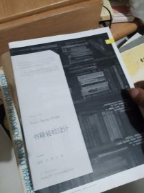 书籍装帧设计/21世纪全国普通高等院校美术·艺术设计专业“十三五”精品课程规划教材