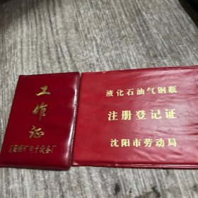 沈阳市2个证书合售