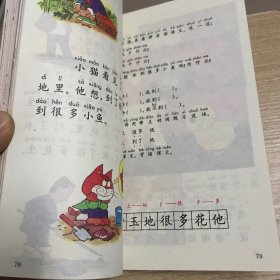 九年义务教育五年制小学教科书语文 第一册（未使用过）彩版