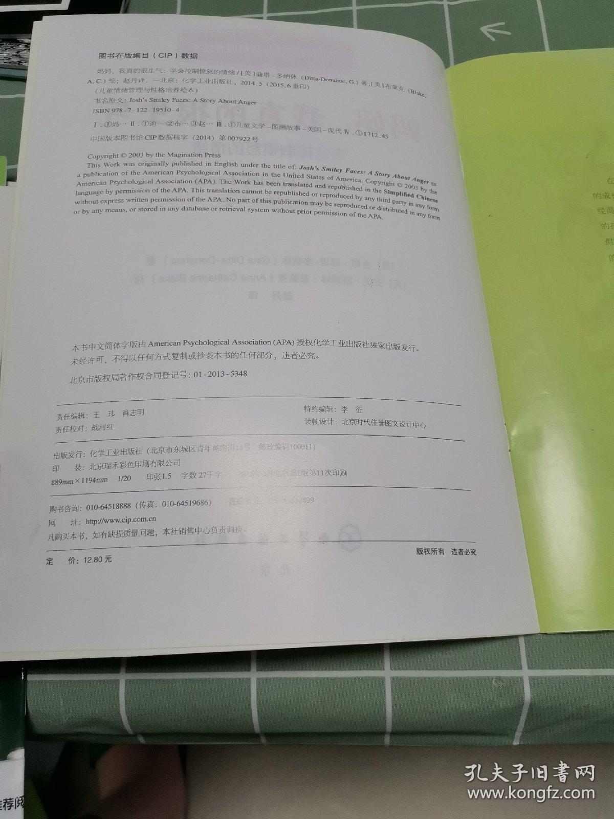 儿童情绪管理与性格培养绘本·妈妈，我真的很生气：学会控制愤怒的情绪