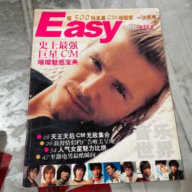 EASY音乐世界2003年增刊