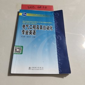 ：电气工程及其自动化专业英语