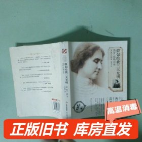 實(shí)拍圖  假如給我三天光明 海倫 凱勒自傳