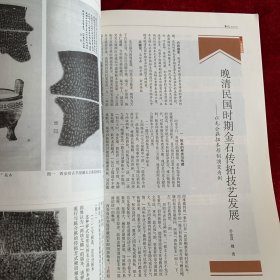 《书法》杂志，禅宗书专题（彩41页）：
道潜《与叔通教授尺牍》
圆悟克勤《与虎丘绍隆印可状》
大慧宗杲《与无相居士尺牍》
天准师范《圆尔印可状》
东陵永玙《召庭学说》
圆尔《遗偈》、清拙正澄《遗偈》、一休宗纯、董其昌、八大等书法
韩天雍:中日禅宗墨迹研究
关于井上有一书法在中国的影响及反思
邢侗、邢慈静书法作品赏析
刘彦湖书法选
沈尹默临怀素《苦笋帖》及米友仁题跋
东魏郭肇墓志全帖
李建中书法研究