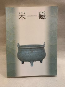 宋磁展 宋瓷展 被称为神品的烧物 朝日新闻社