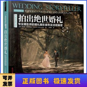 拍出绝世婚礼:专业摄影师的婚礼摄影案例及流程解密:wedding case studies and workflow