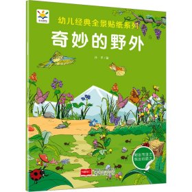奇妙的野外