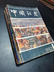 中国记者1987年全年1-12期（含创刊号）【含大量老照片，时代感强。品如图，免争议。】