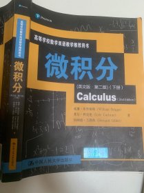 微积分（英文版·第二版下册）/高等学校数学双语教学推荐用书（上下册）
